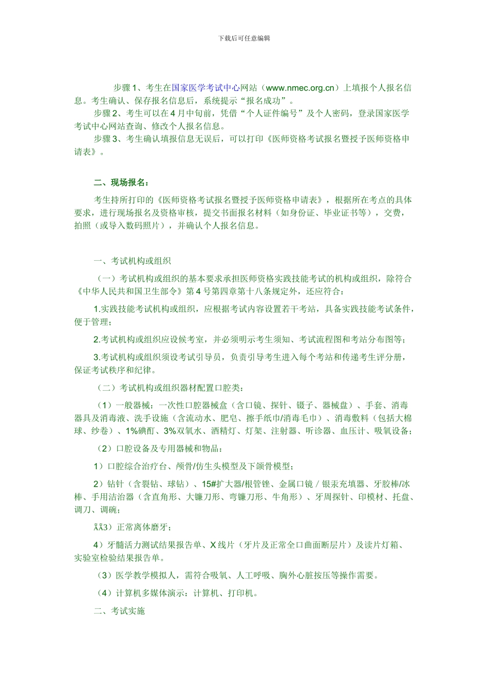 公共卫生执业医师报考指南_第3页