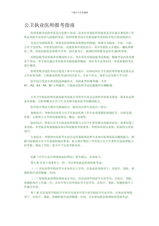 公共卫生执业医师报考指南
