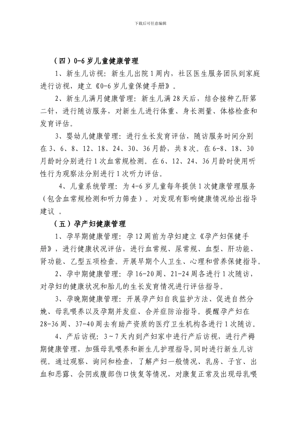 公共卫生服务家庭医生团队签约服务协议_第3页