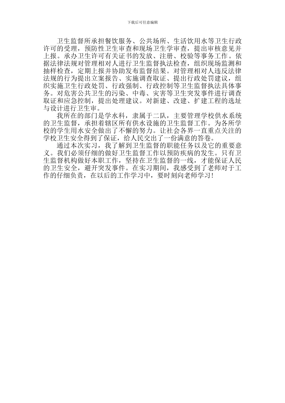 公共卫生科实习心得_第3页