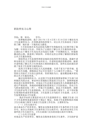 公共卫生科实习心得