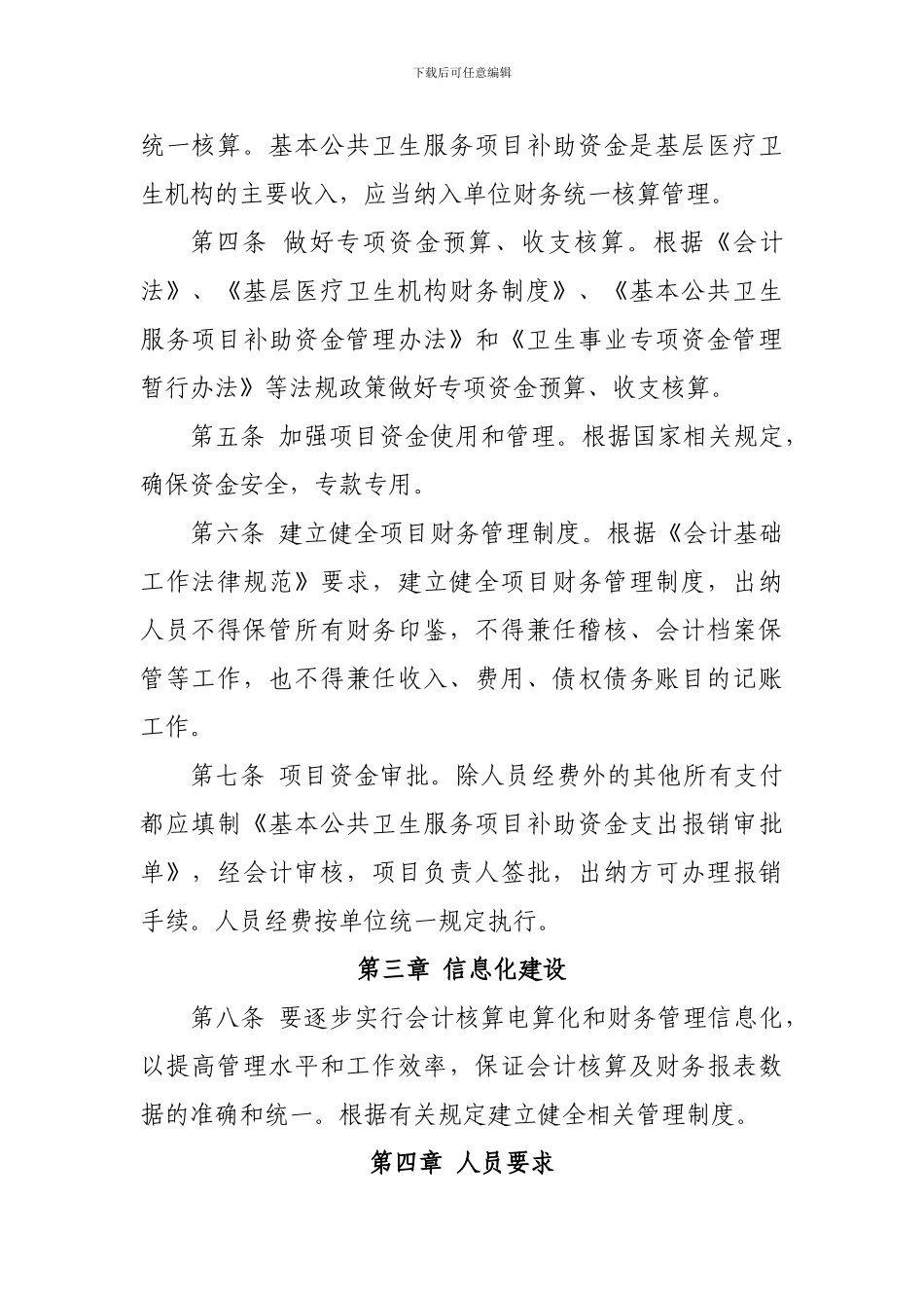 公共卫生财务管理制度_第2页