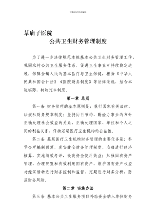 公共卫生财务管理制度