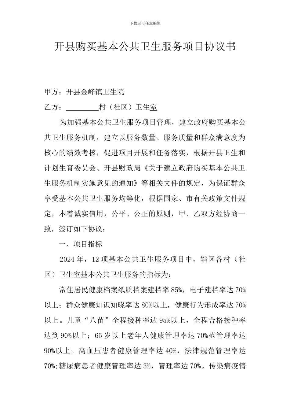 公共卫生购买合同_第1页