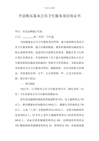 公共卫生购买合同