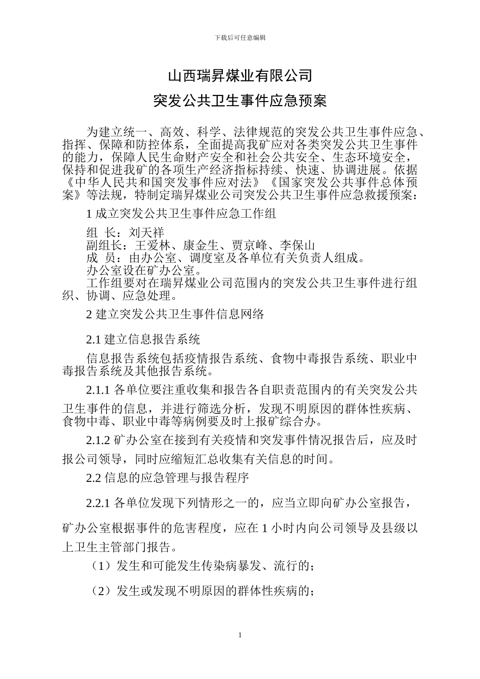 公共卫生防疫应急预案_第3页