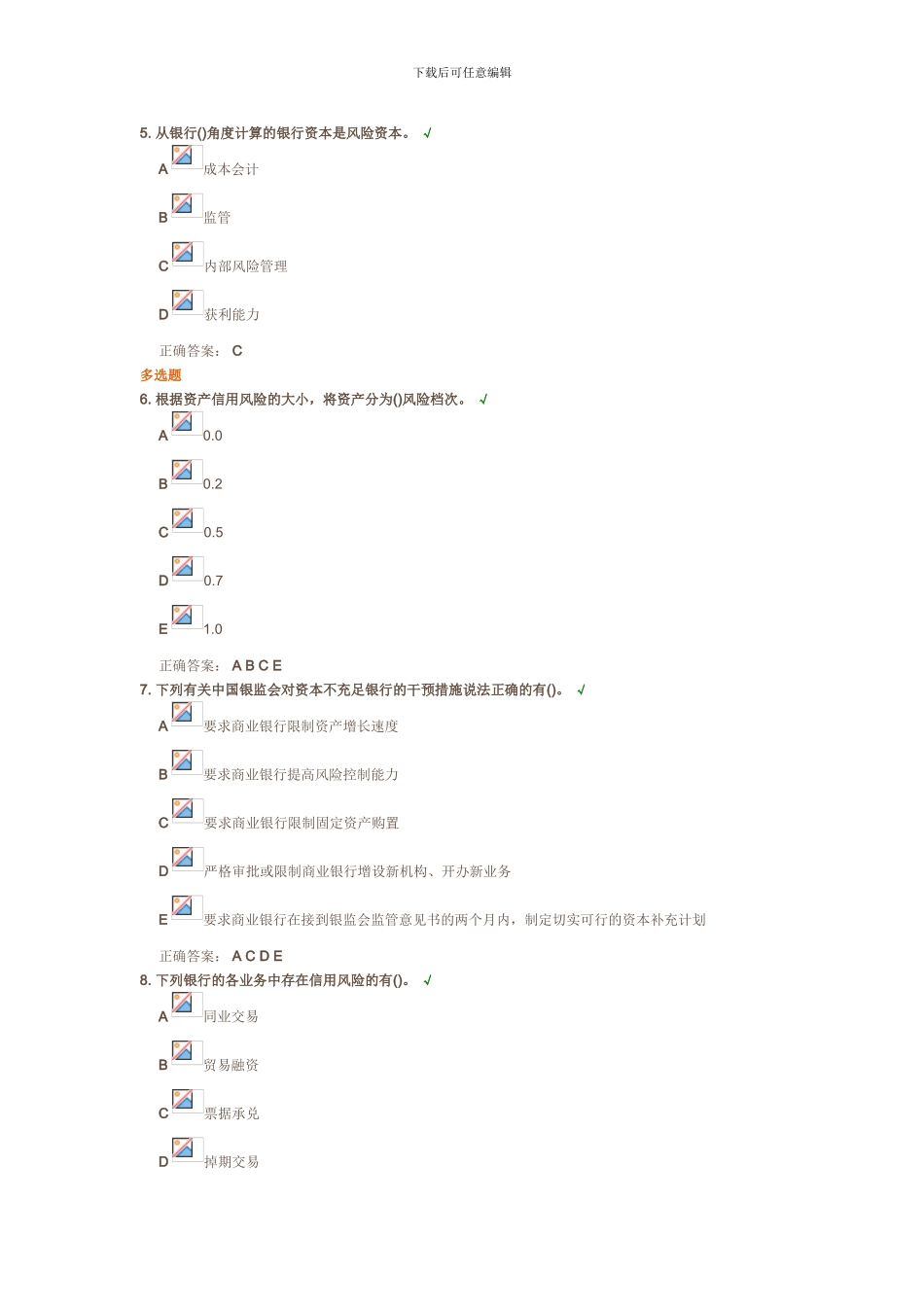 公共基础-银行管理_第2页