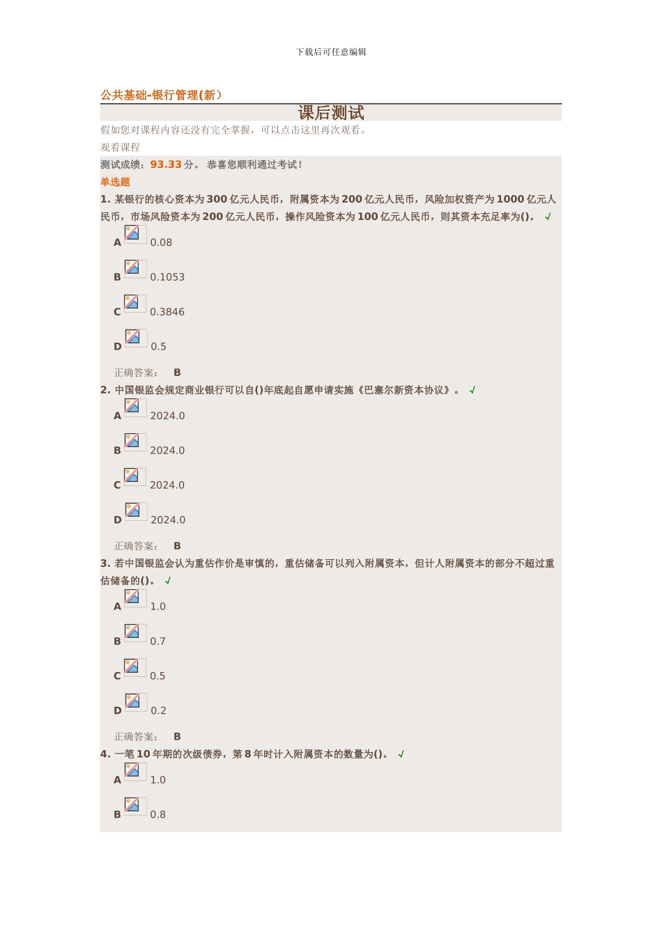 公共基础-银行经营环境_第1页