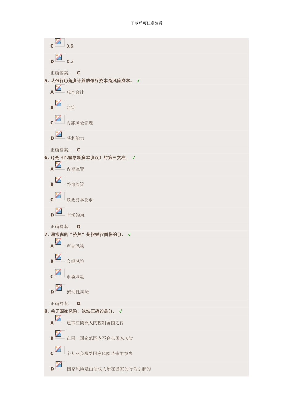 公共基础-银行经营环境_第2页