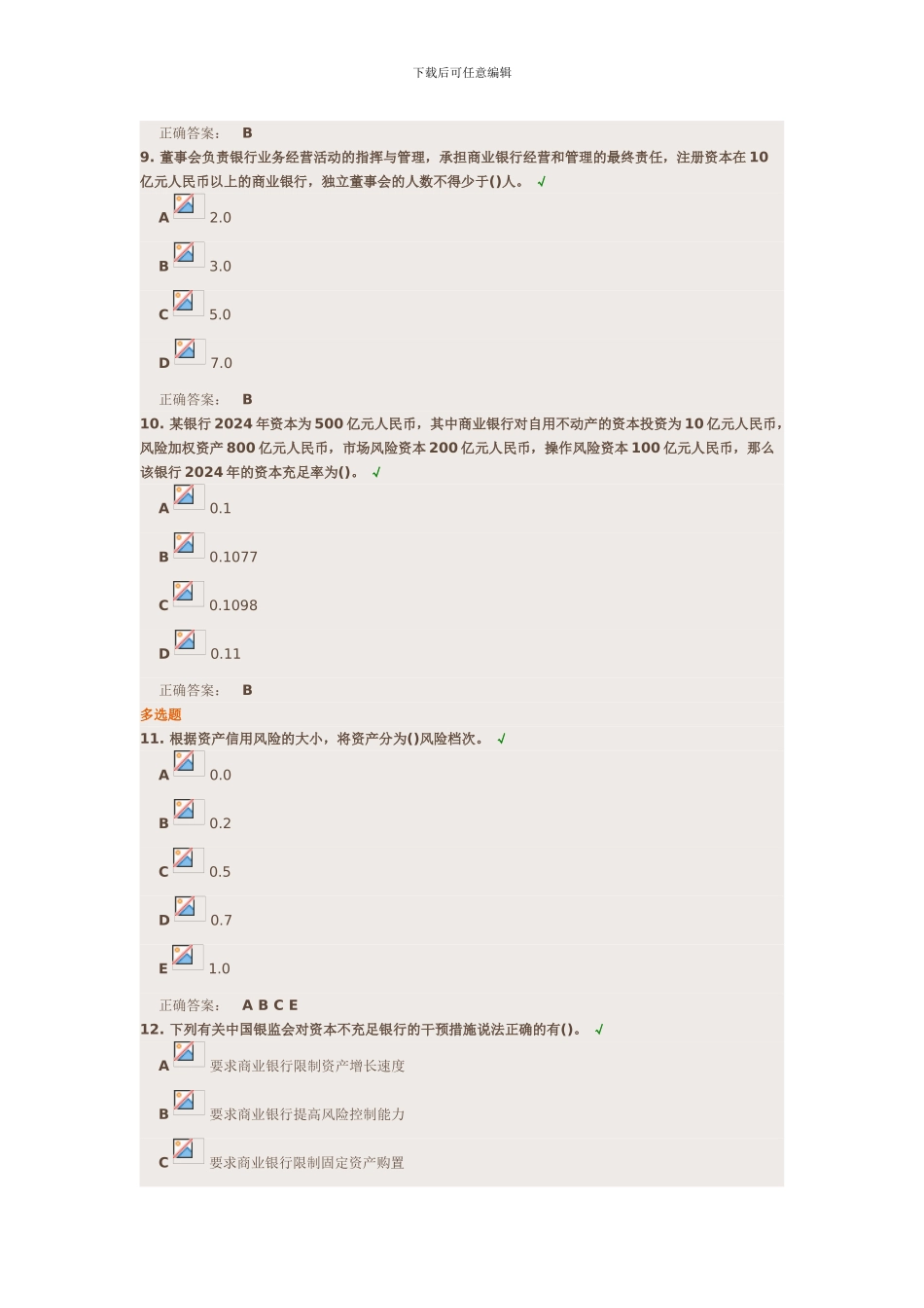 公共基础-银行经营环境_第3页