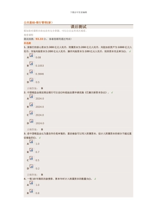 公共基础-银行经营环境