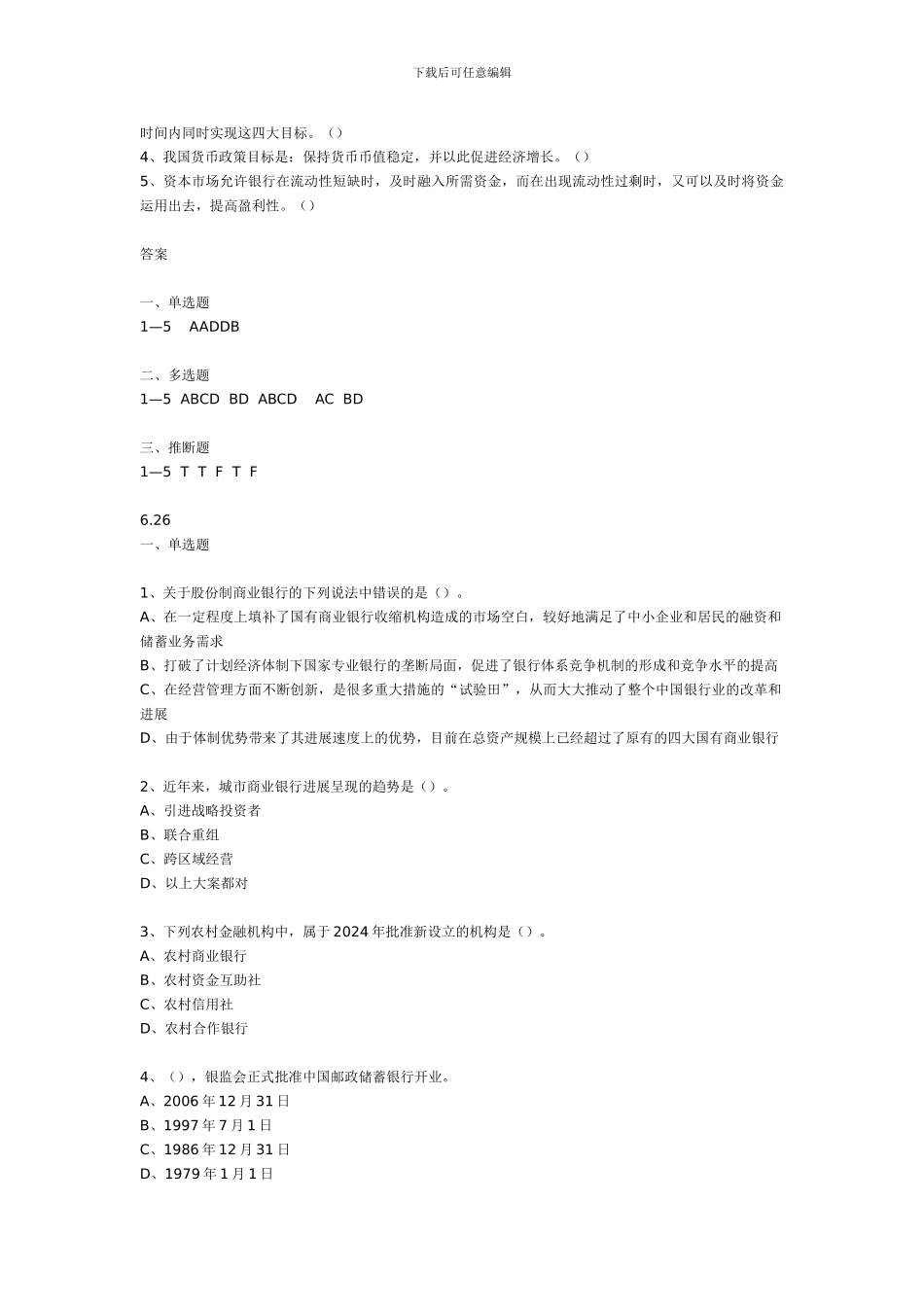 公共基础习题集_第3页