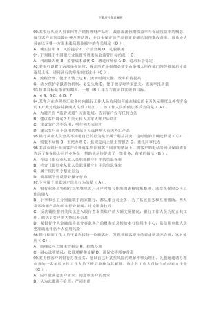 公共基础单选8