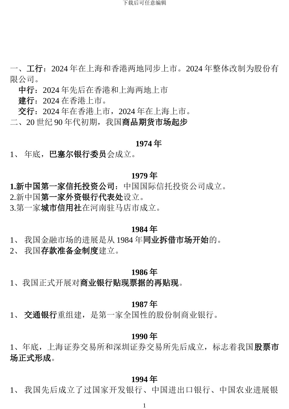 公共基础的一些重点_第1页