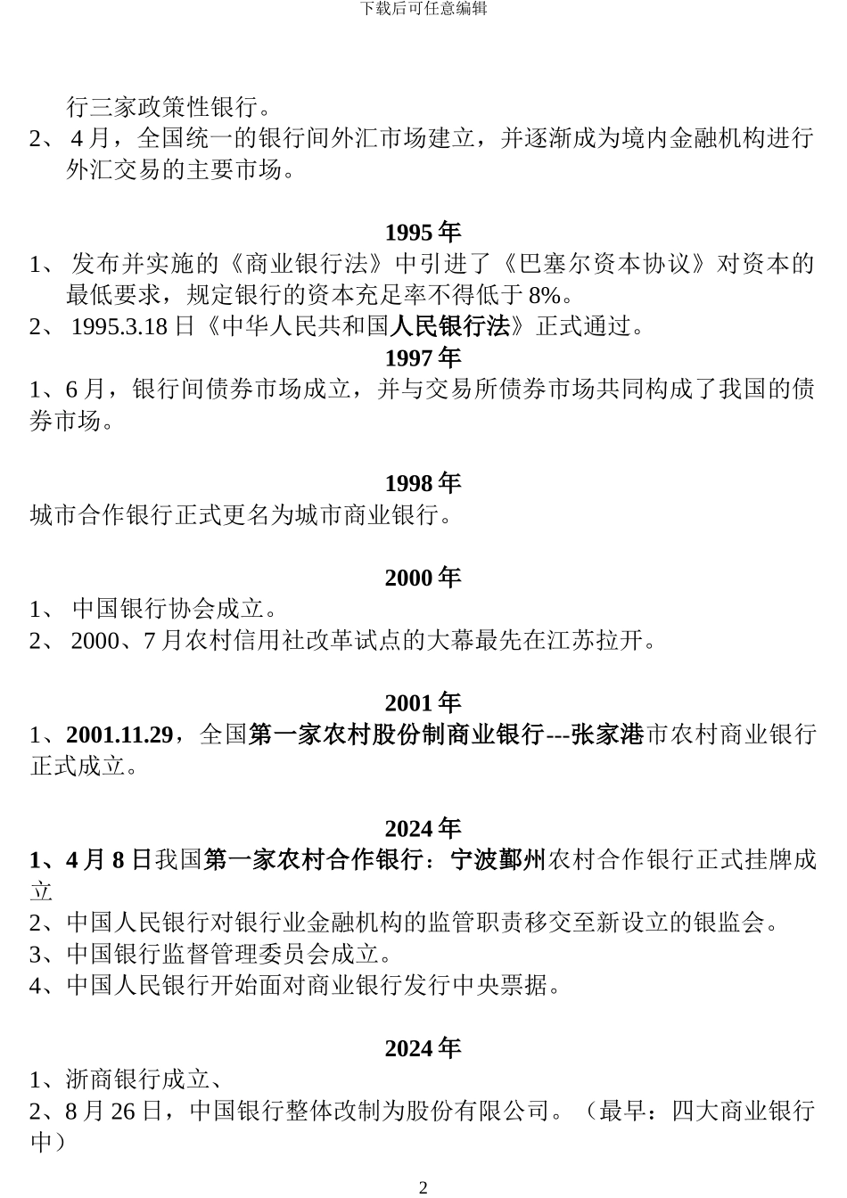 公共基础的一些重点_第2页