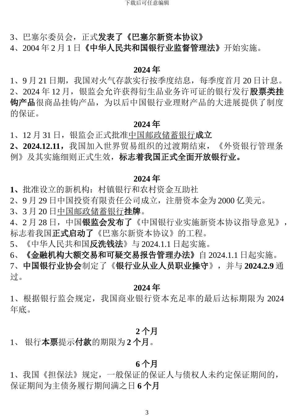 公共基础的一些重点_第3页