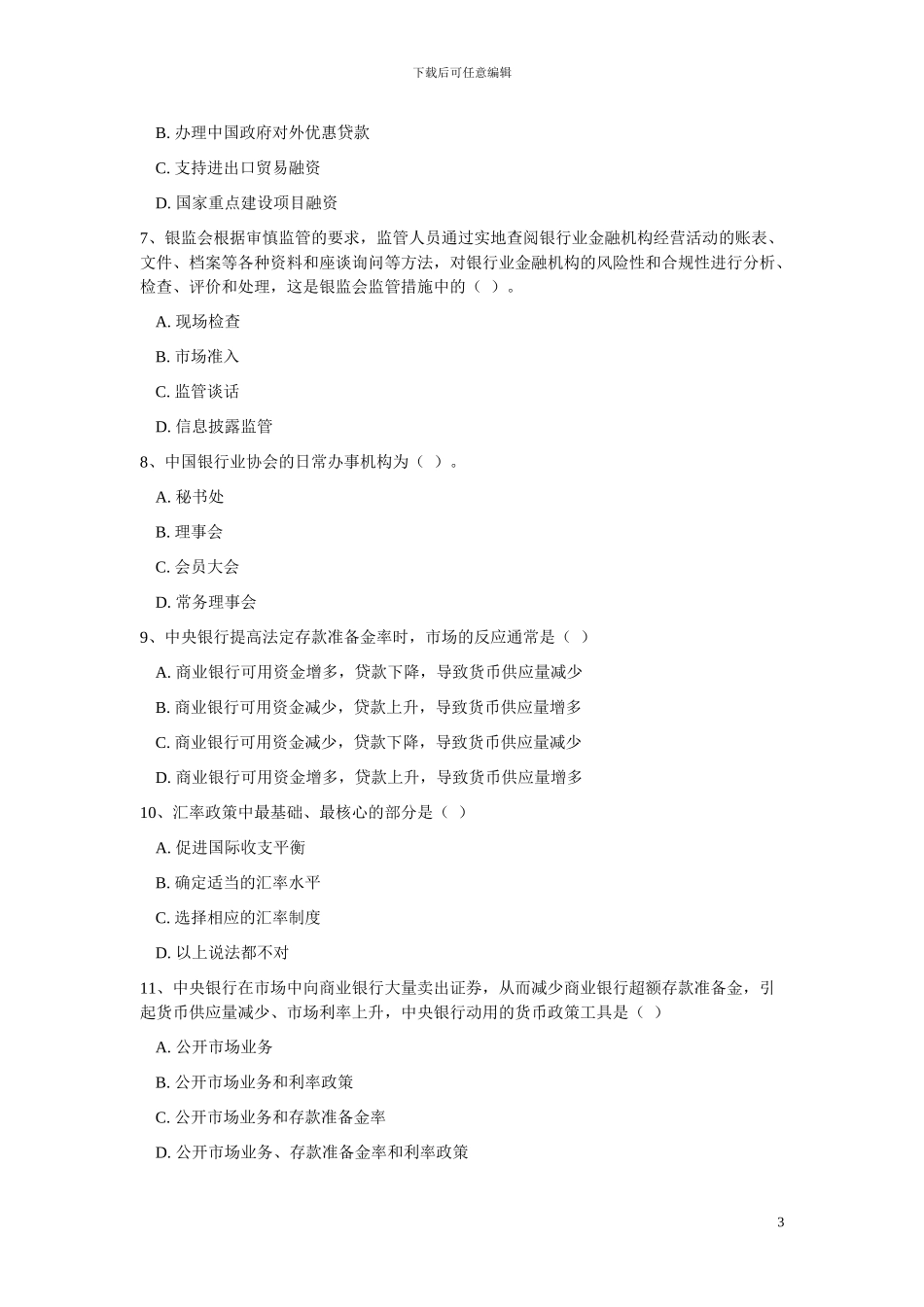 公共基础模拟试题一_第3页