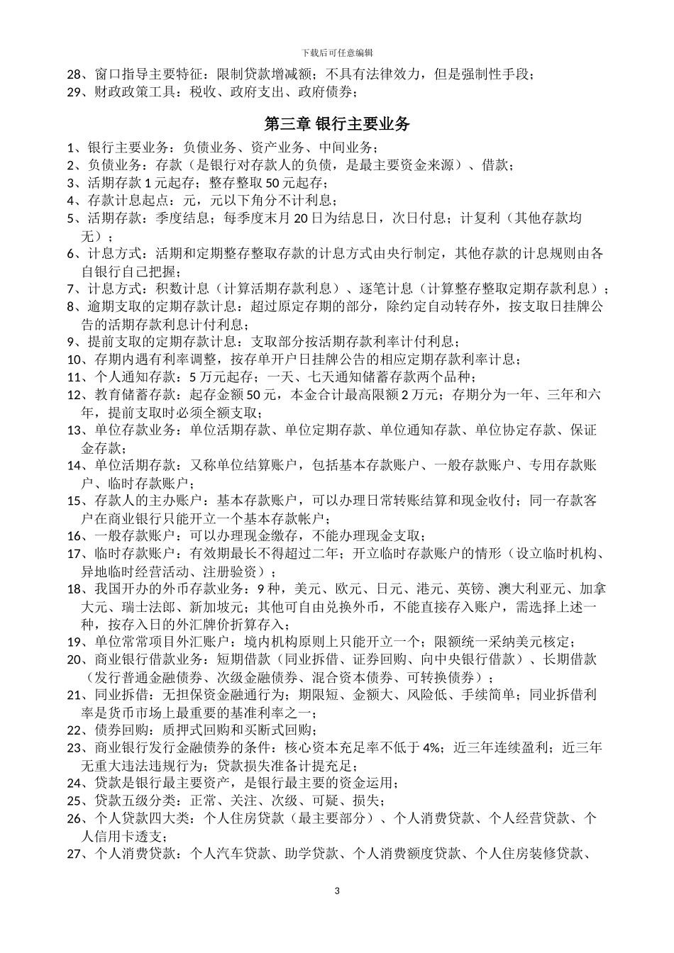 公共基础知识梳理_第3页