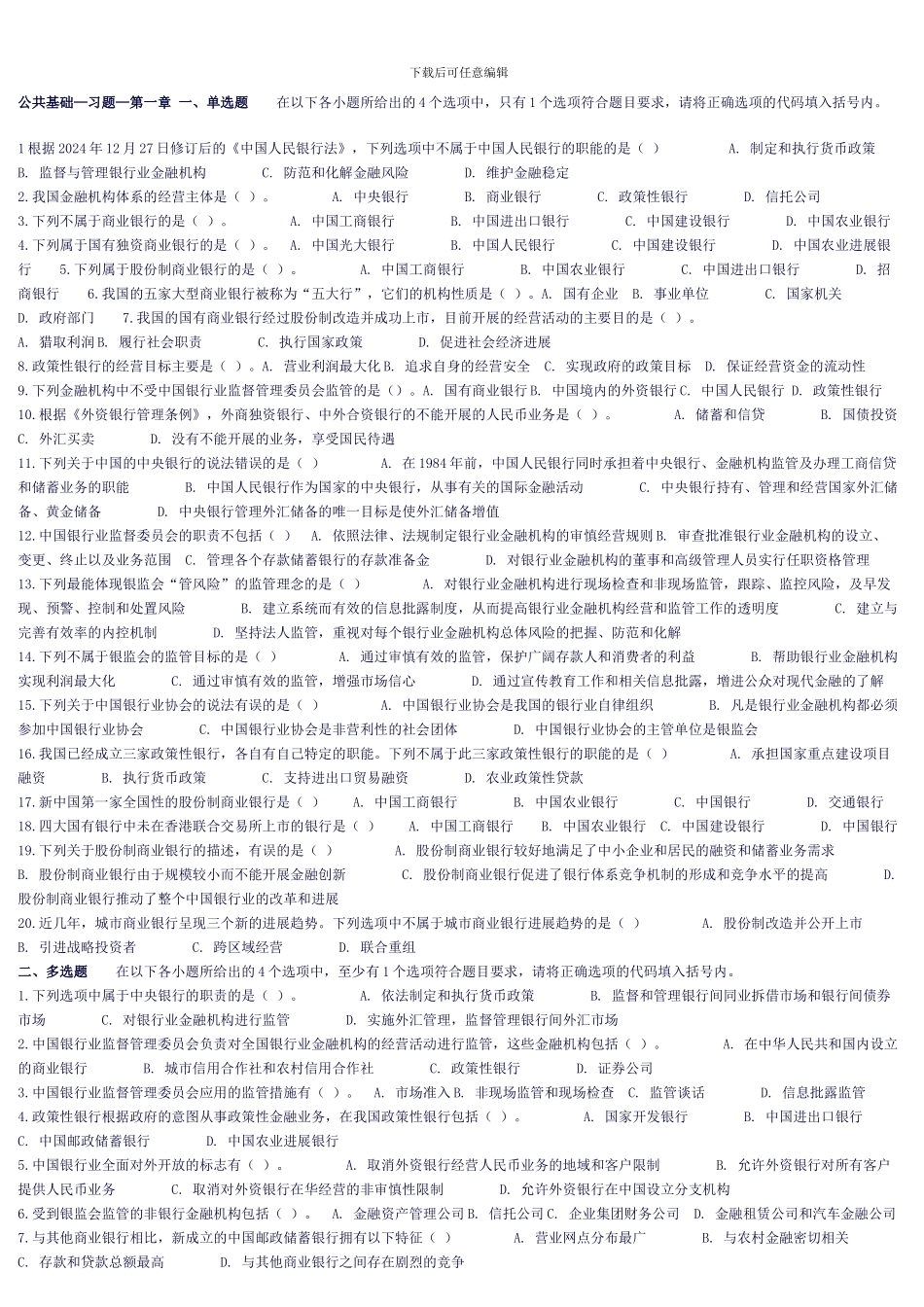 公共基础章节练习_第1页