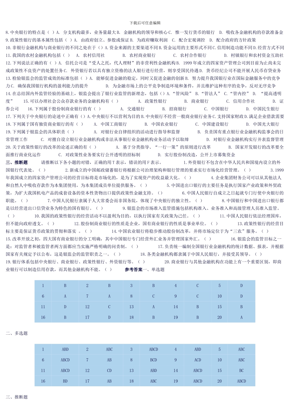 公共基础章节练习_第2页