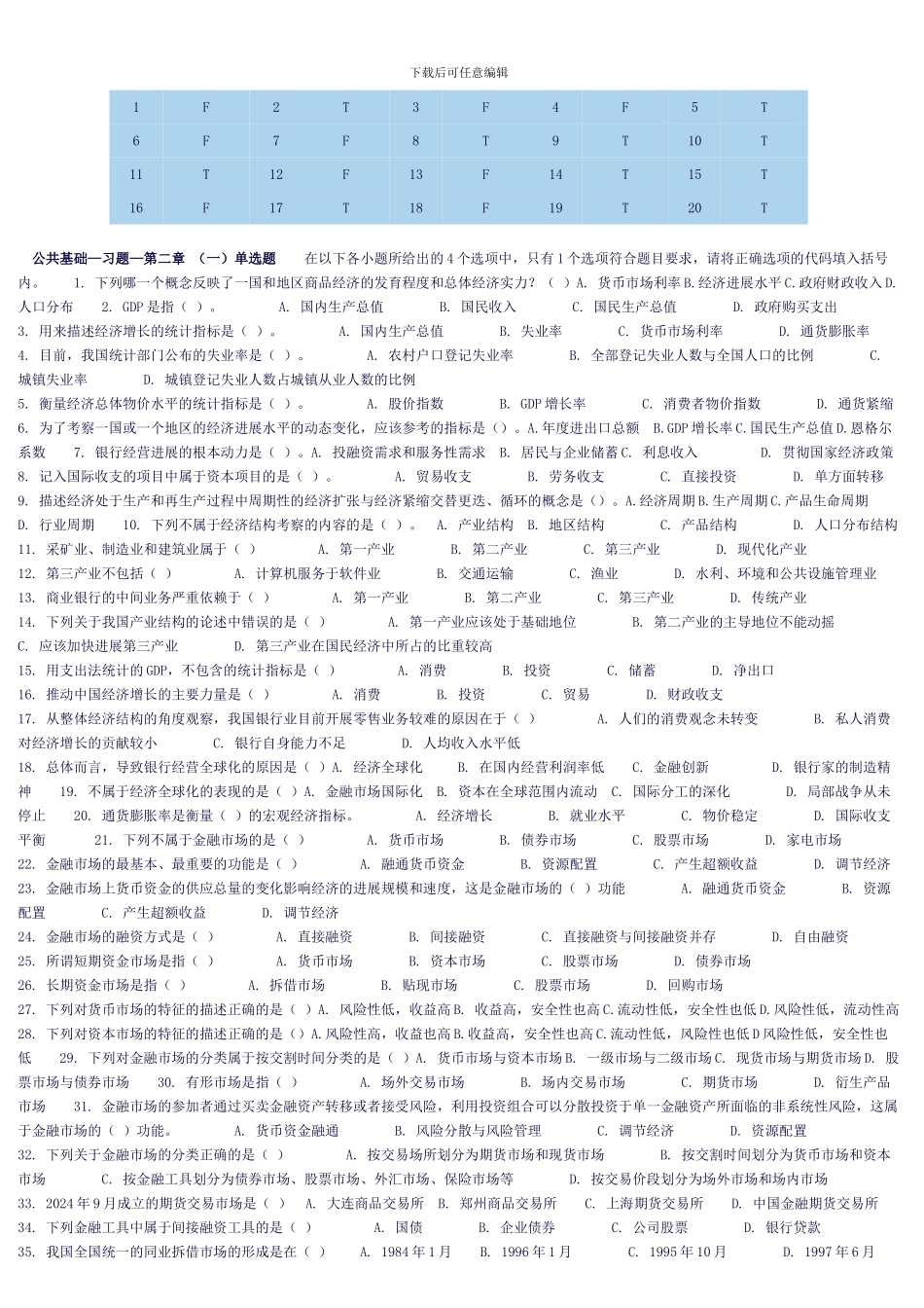 公共基础章节练习_第3页