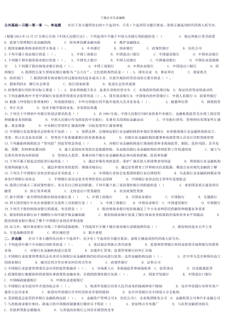 公共基础章节练习