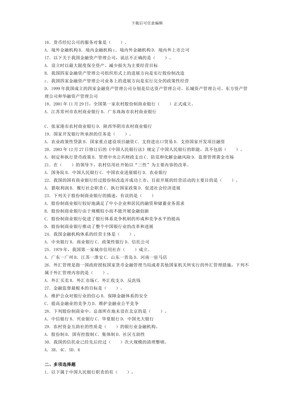 公共基础第一章模拟题_第2页