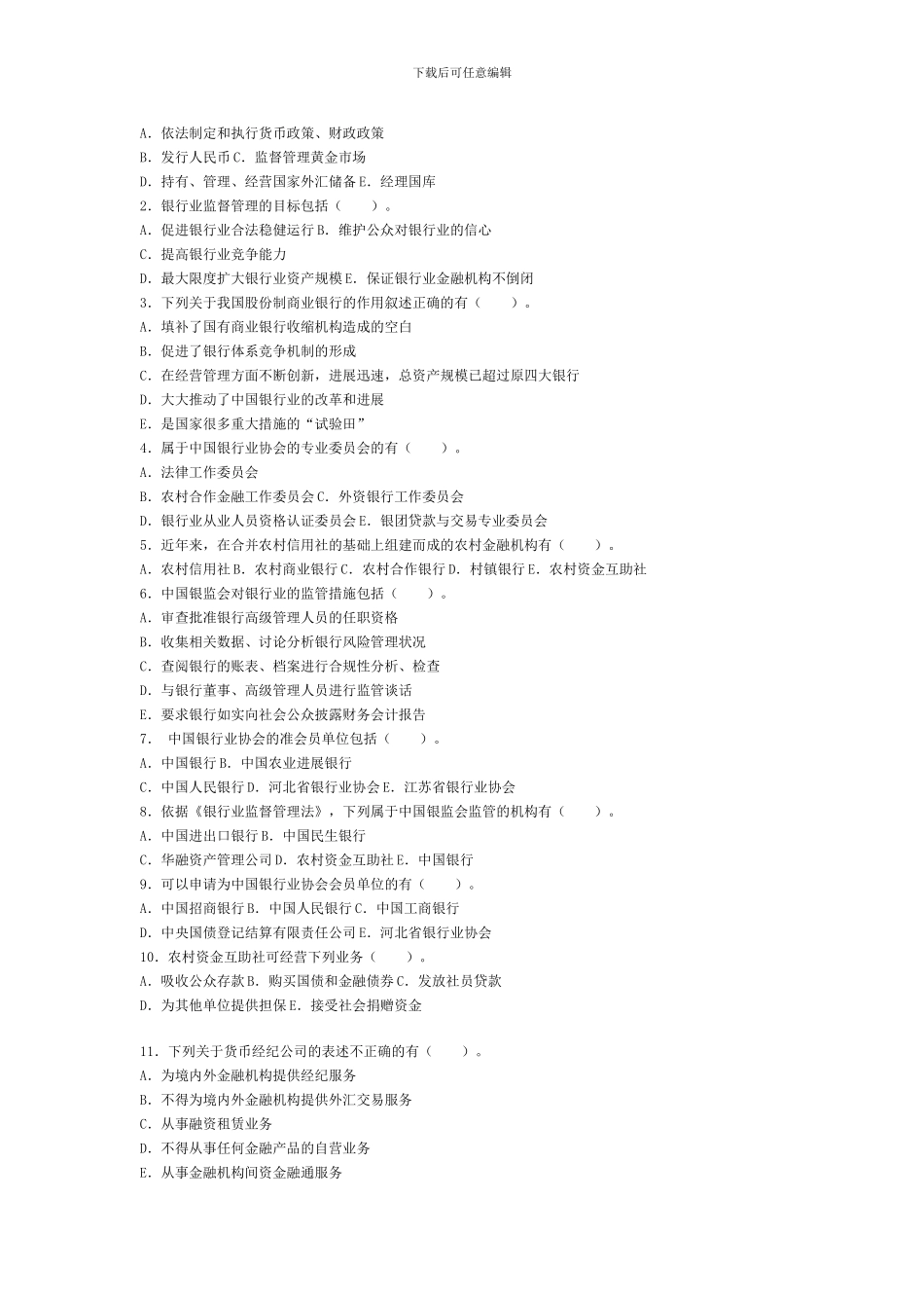 公共基础第一章模拟题_第3页