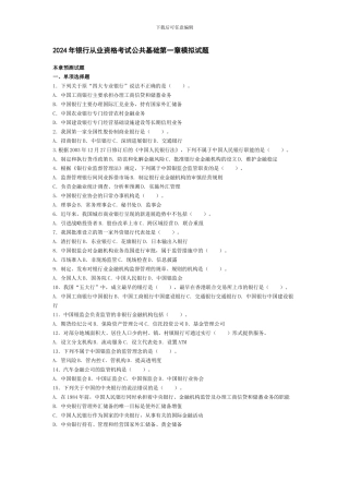 公共基础第一章模拟题