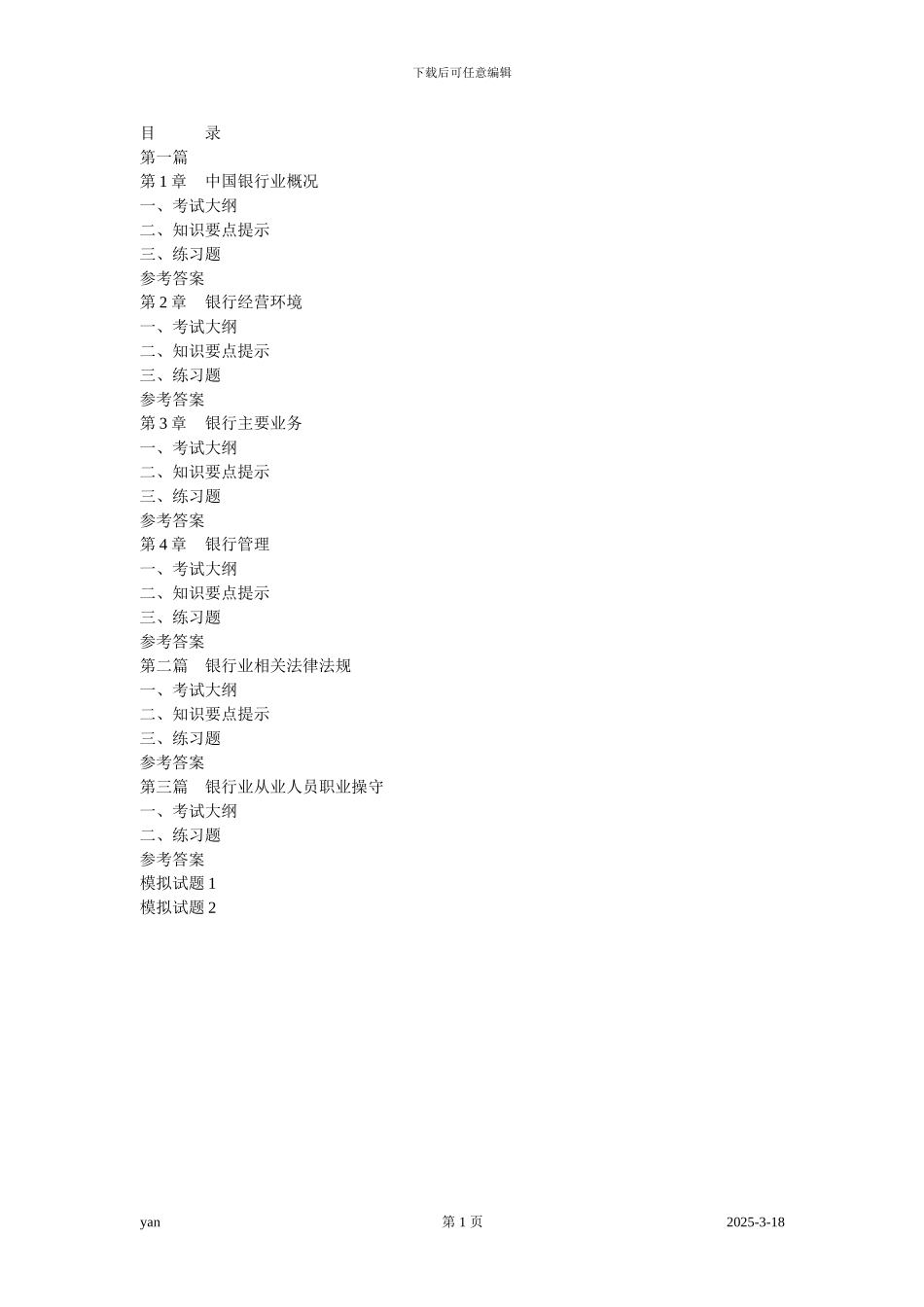 公共基础考试辅导习题WORD版_第1页