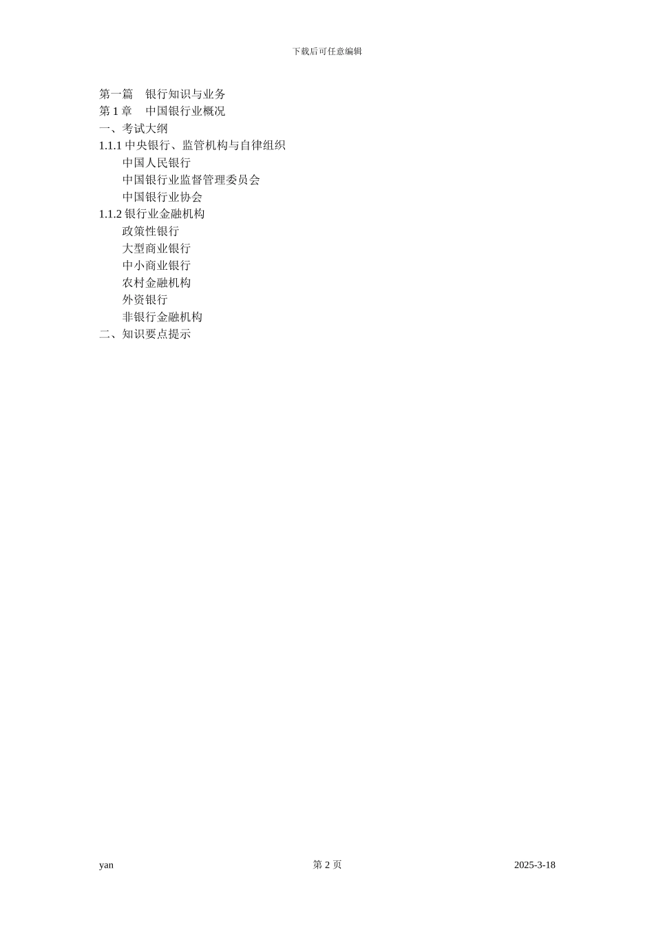 公共基础考试辅导习题WORD版_第2页