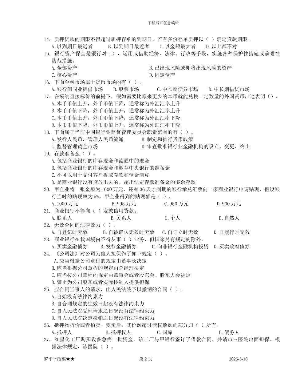 公共基础综合题样题_第2页