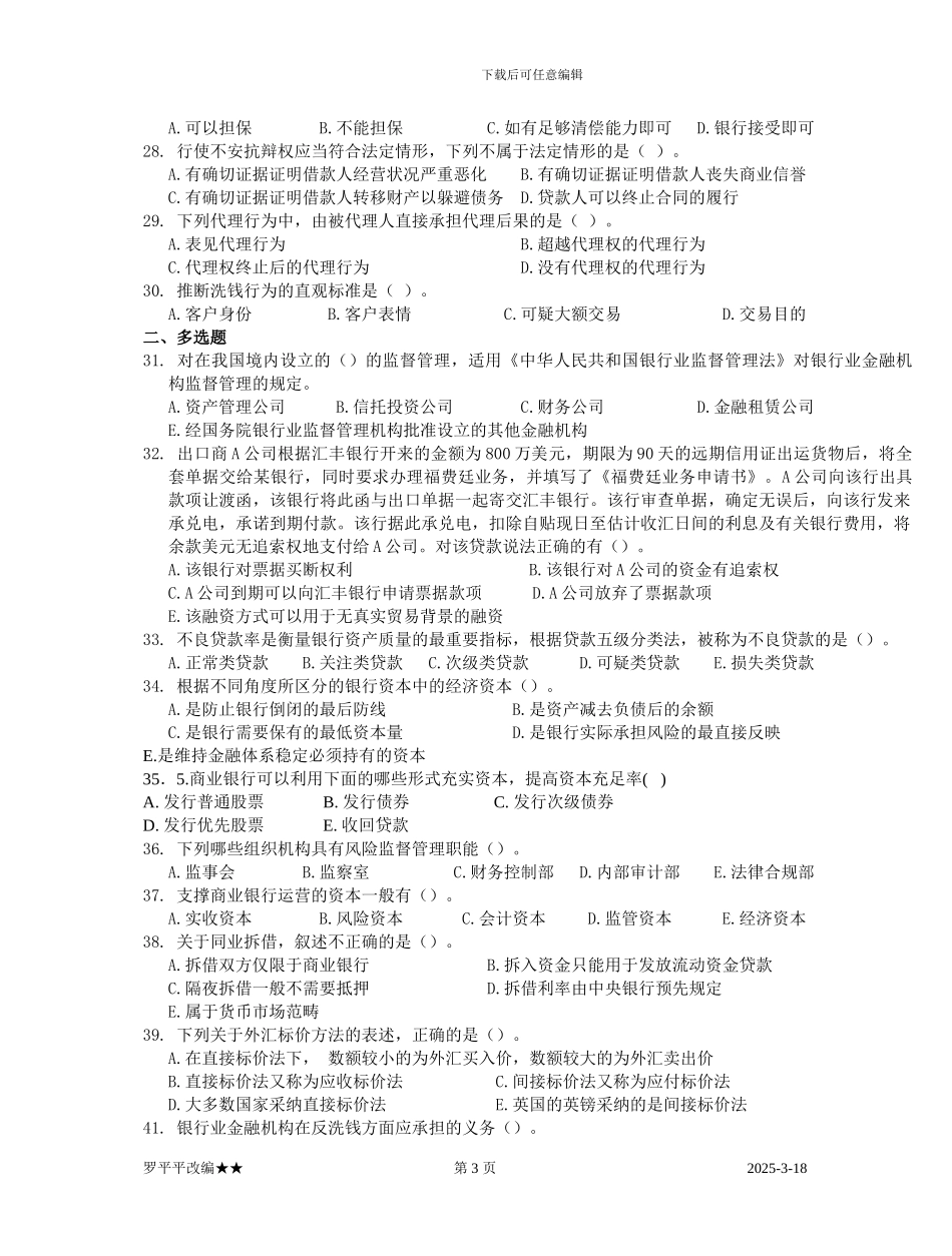 公共基础综合题样题_第3页