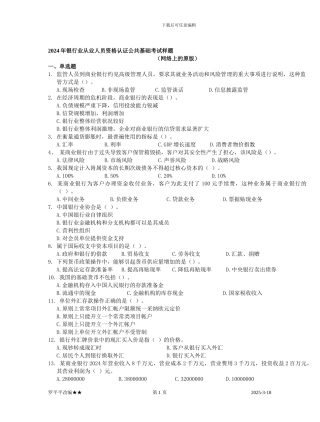 公共基础综合题样题