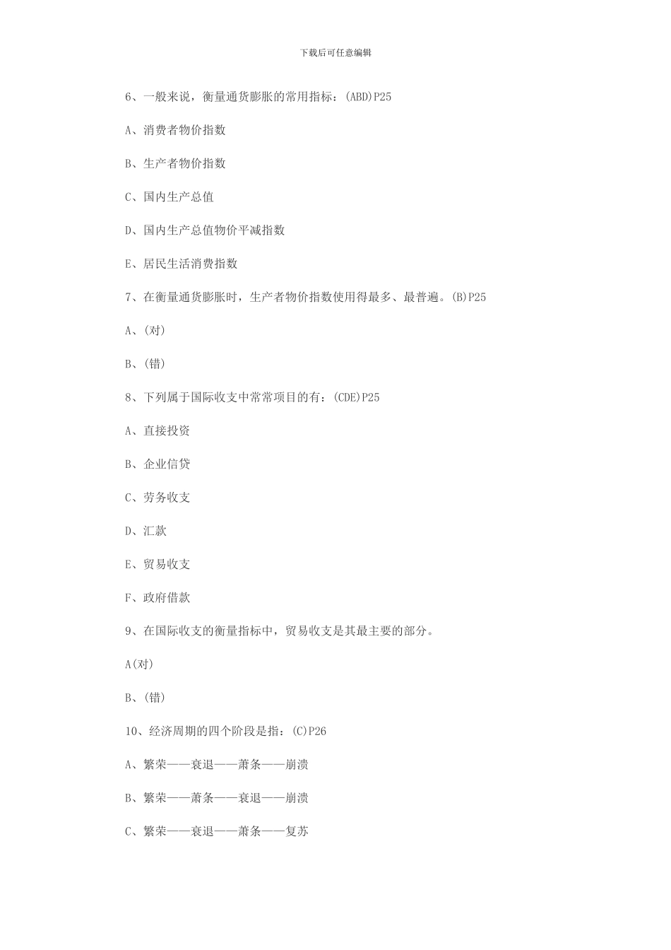 公共基础考试过关题汇总_第2页