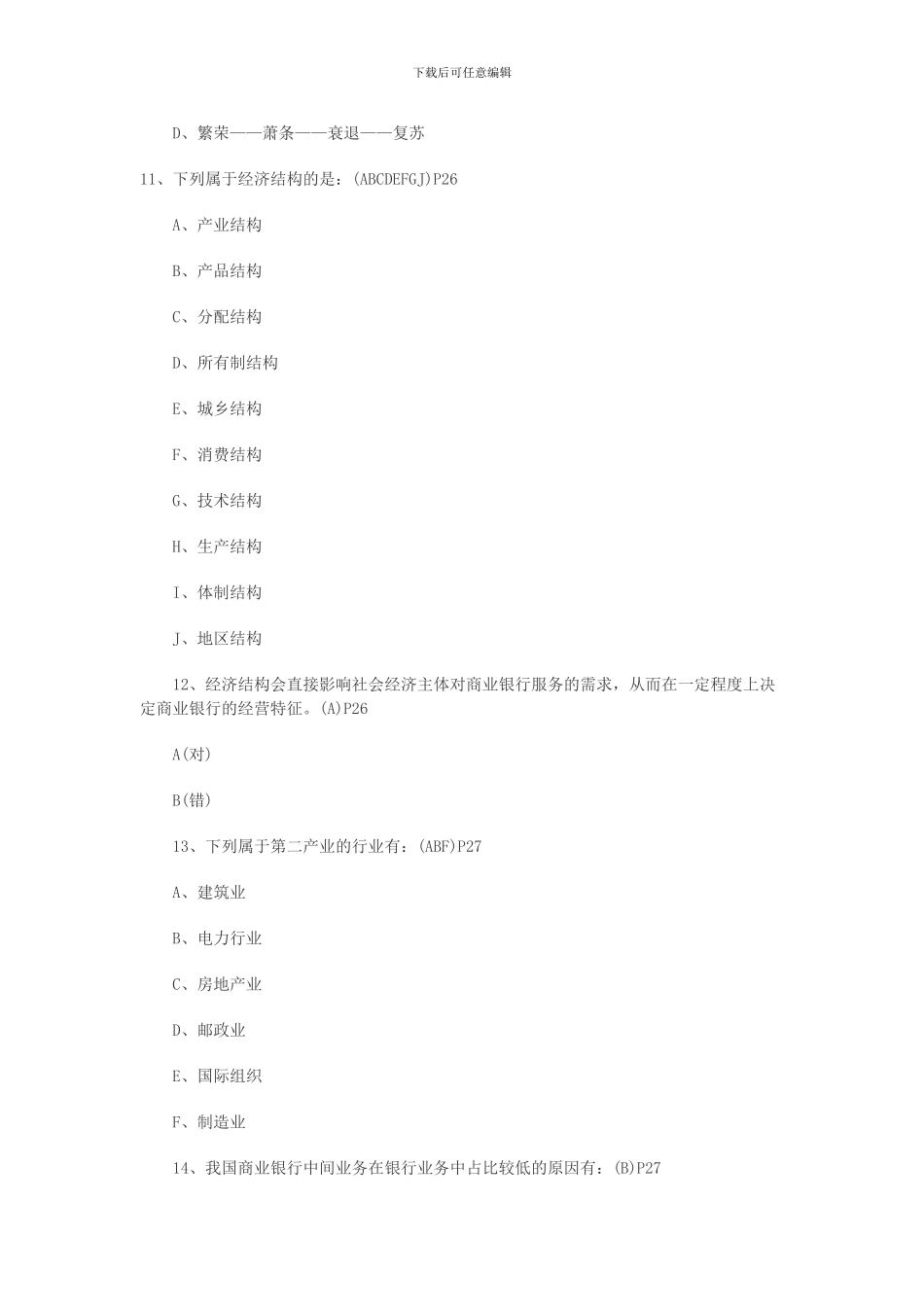 公共基础考试过关题汇总_第3页