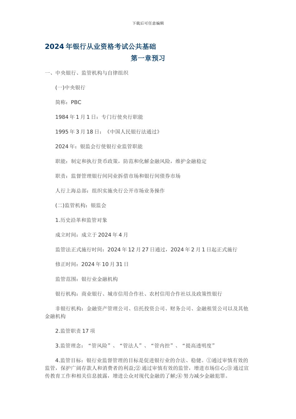 公共基础重点_第1页