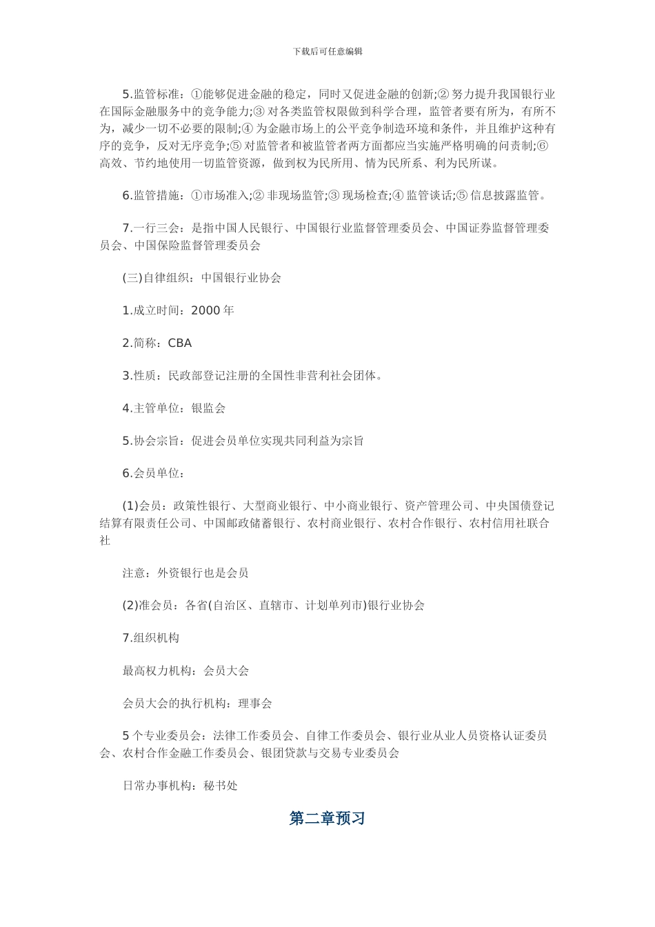 公共基础重点_第2页