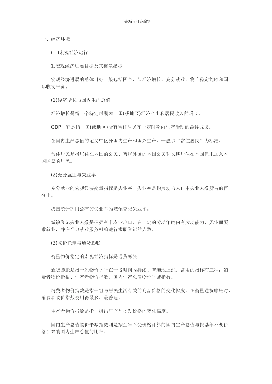 公共基础重点_第3页