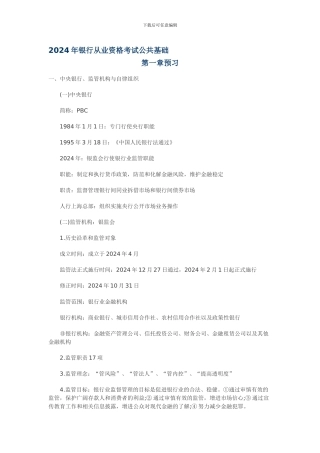 公共基础重点