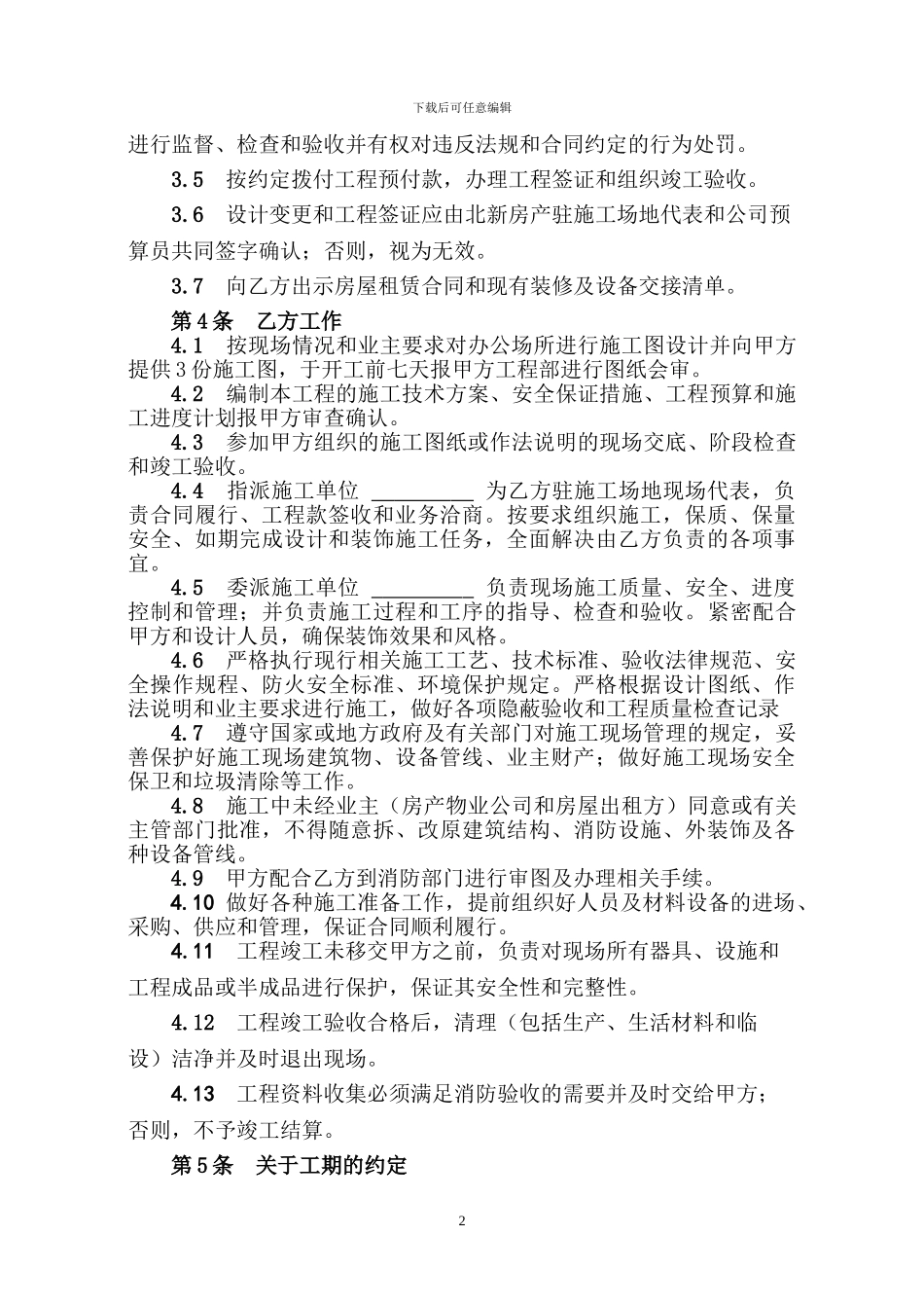 公共建筑室内装修施工合同——石衍_第3页