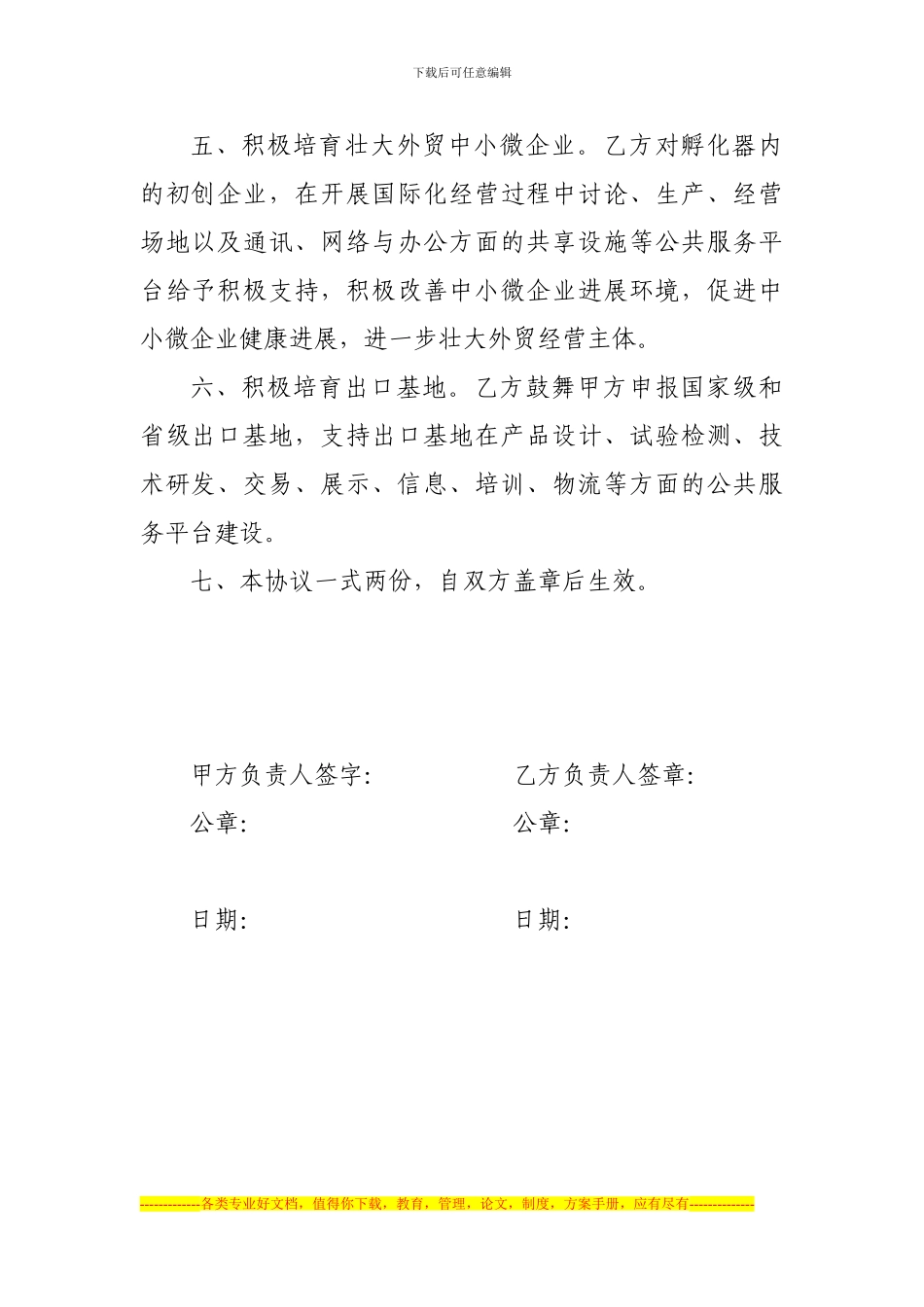 公共服务平台孵化器项目协议书_第2页