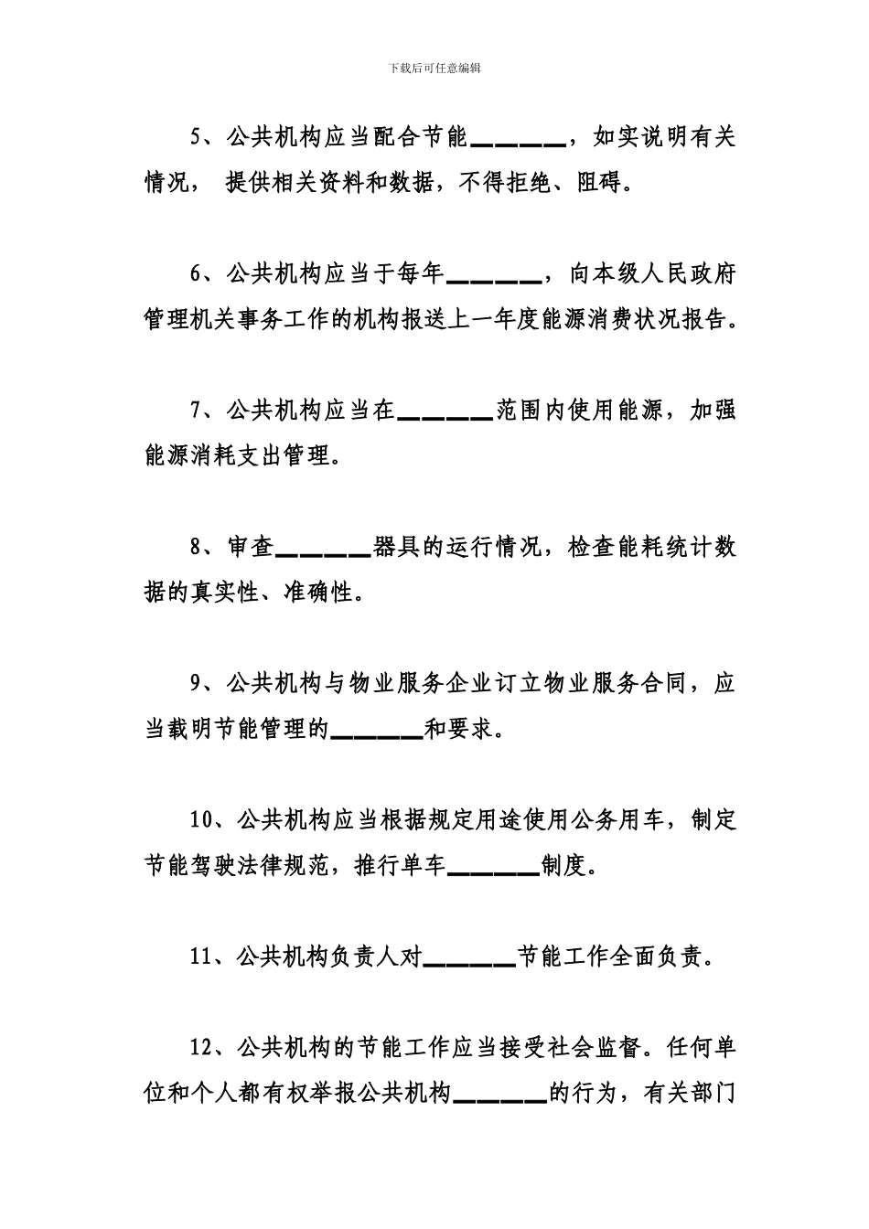 公共机构节能条例试题及答案_第2页