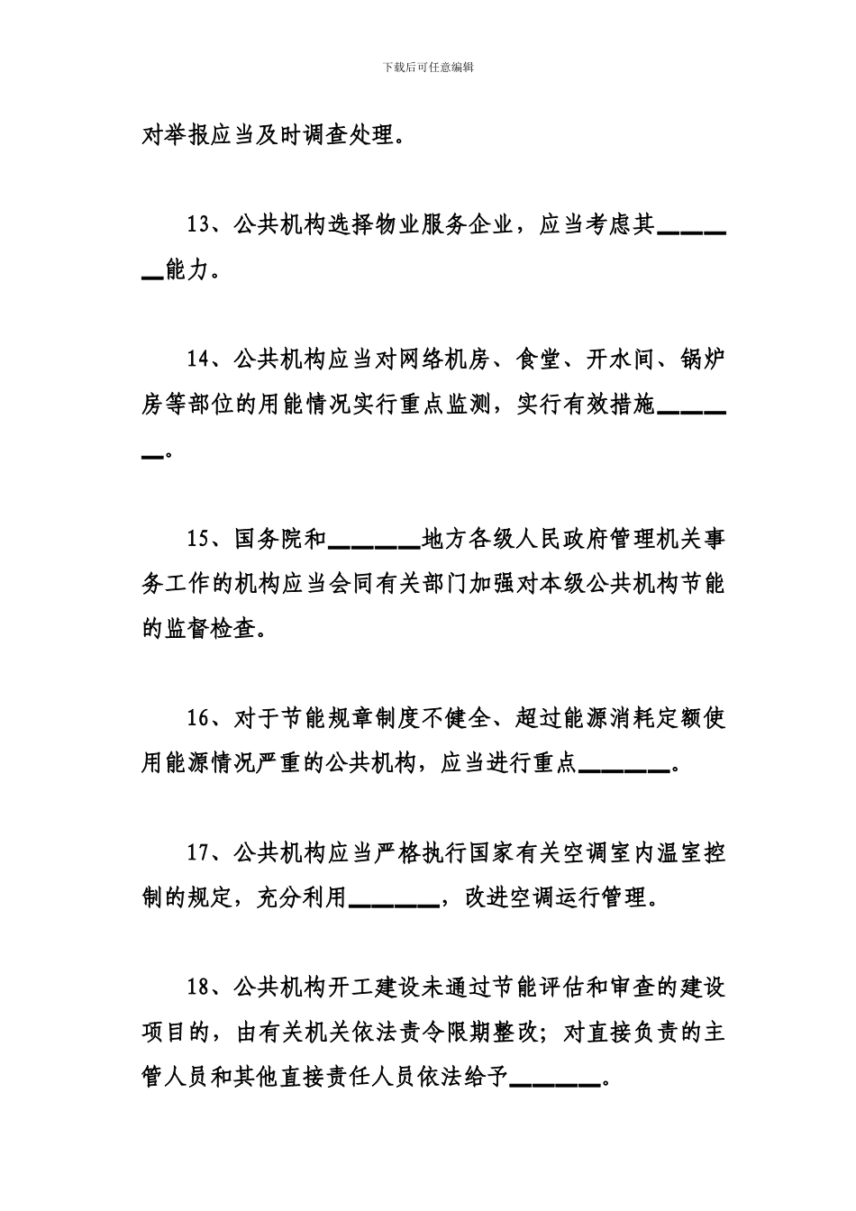 公共机构节能条例试题及答案_第3页