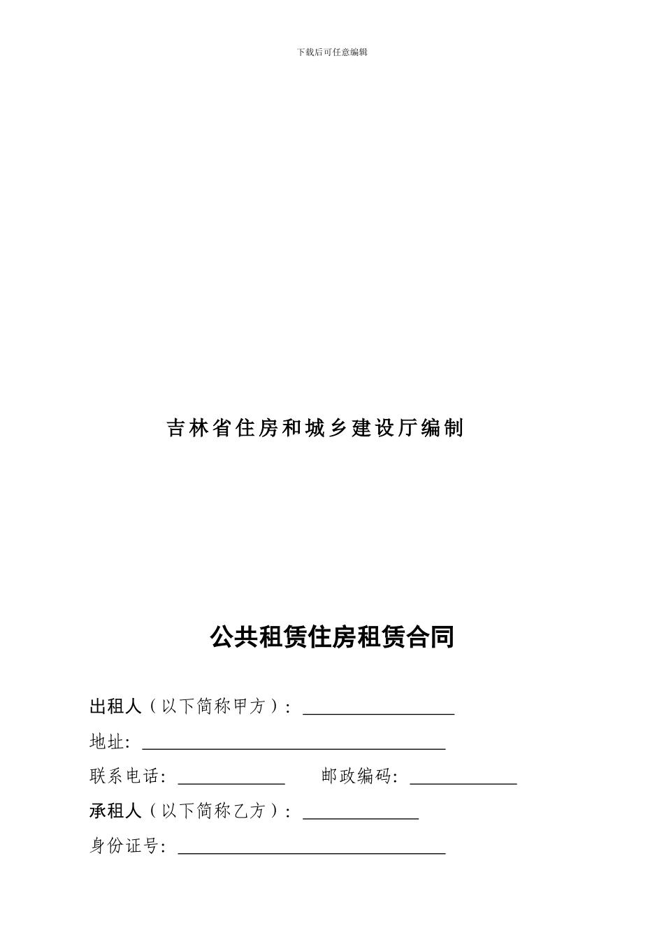 公共租赁住房租赁合同_第2页