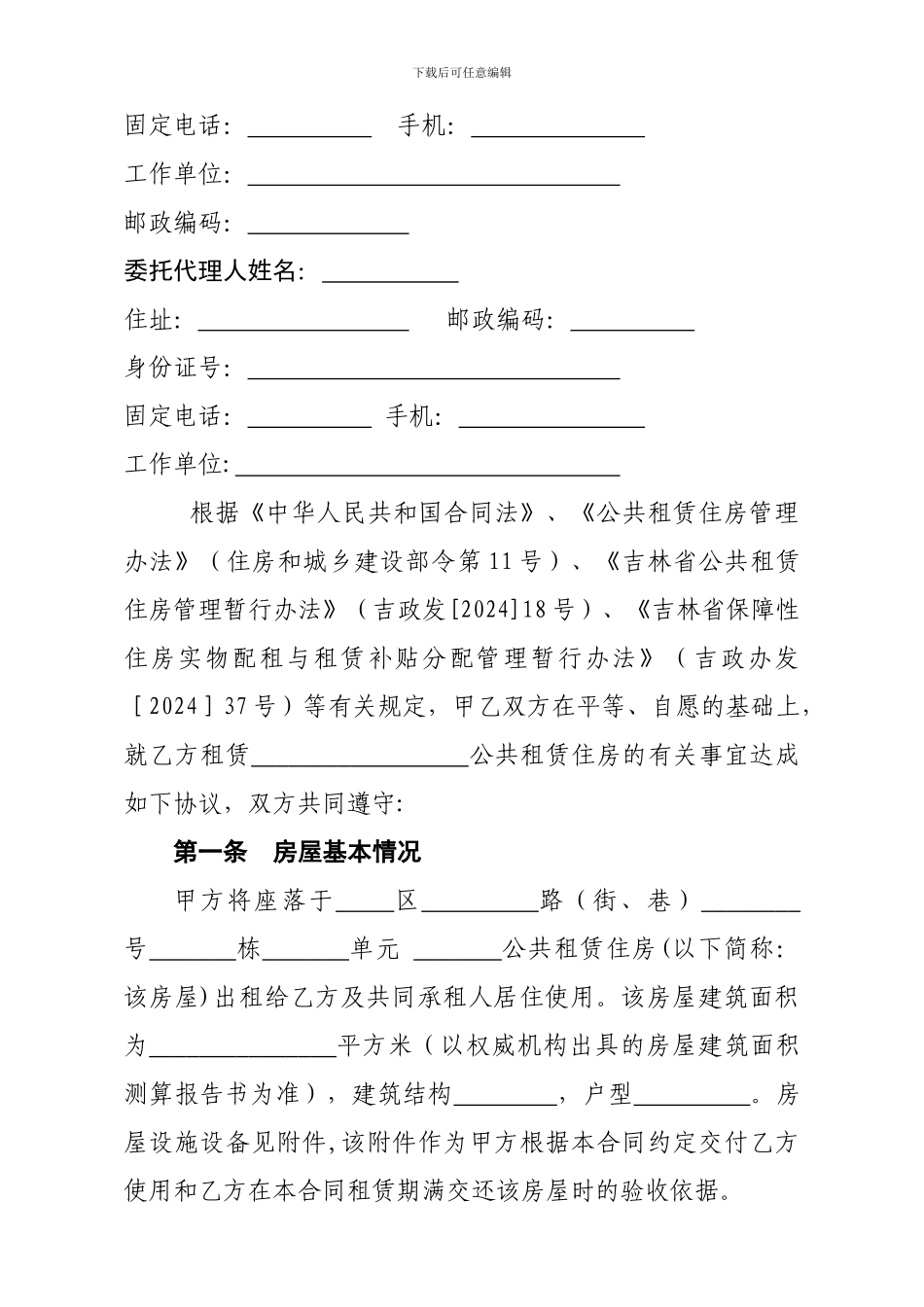 公共租赁住房租赁合同_第3页