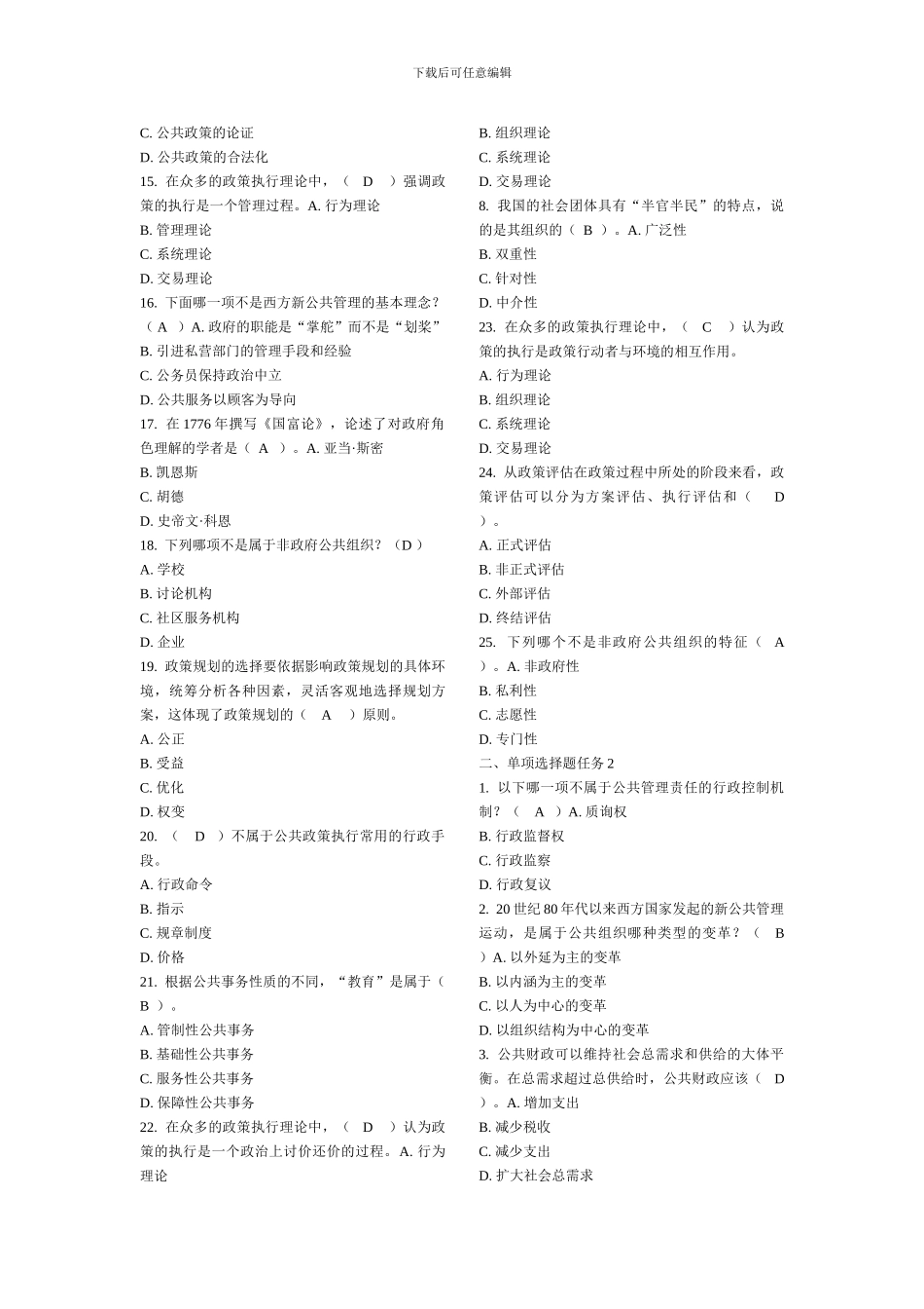 公共管理学网上作业答案_第2页