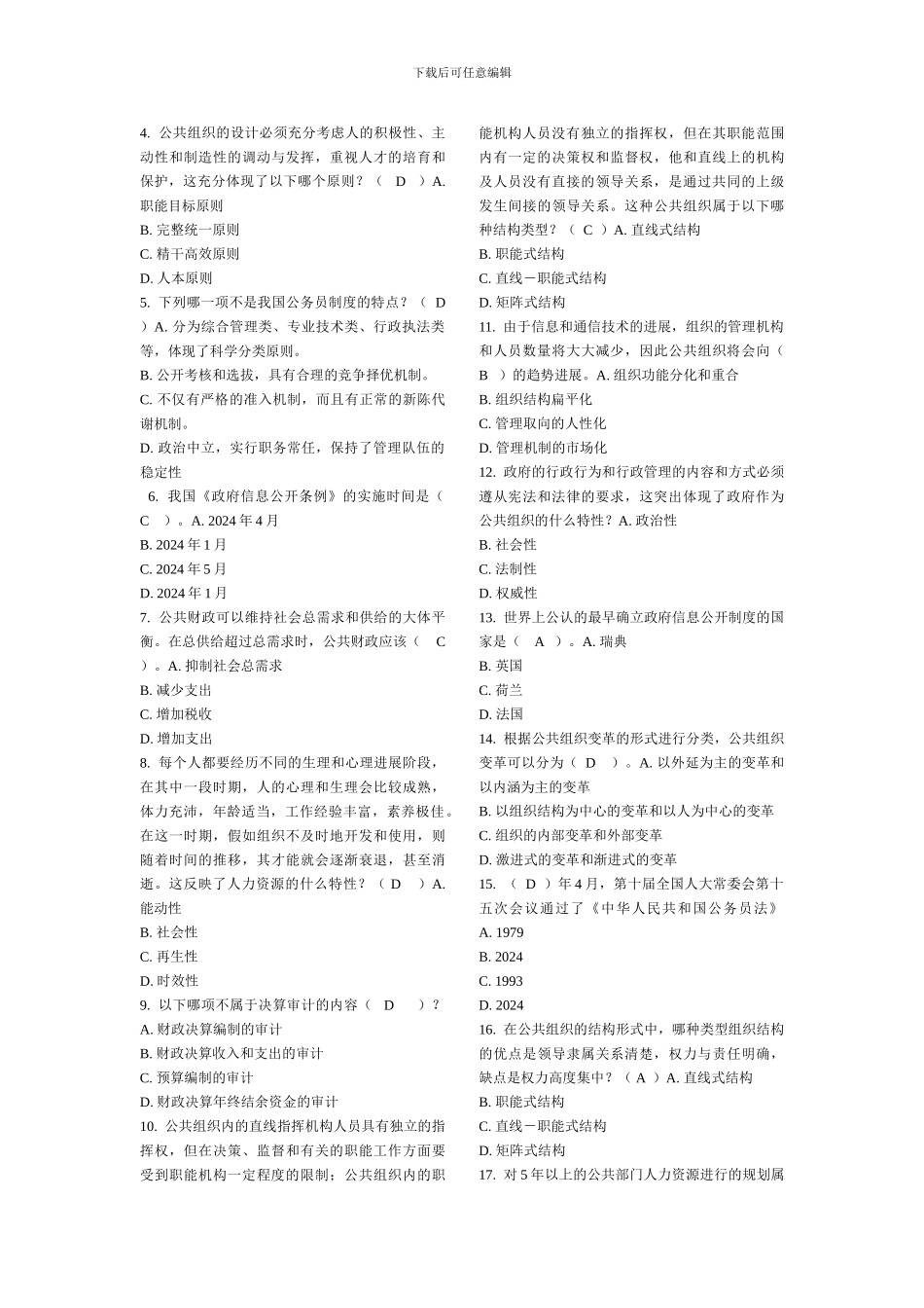 公共管理学网上作业答案_第3页