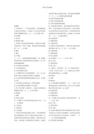 公共管理学网上作业答案