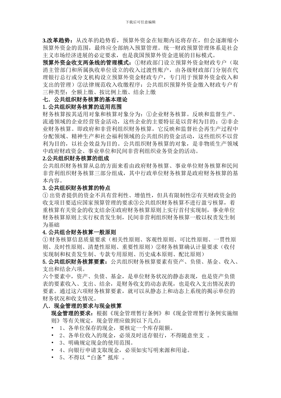 公共组织财务管理_第3页